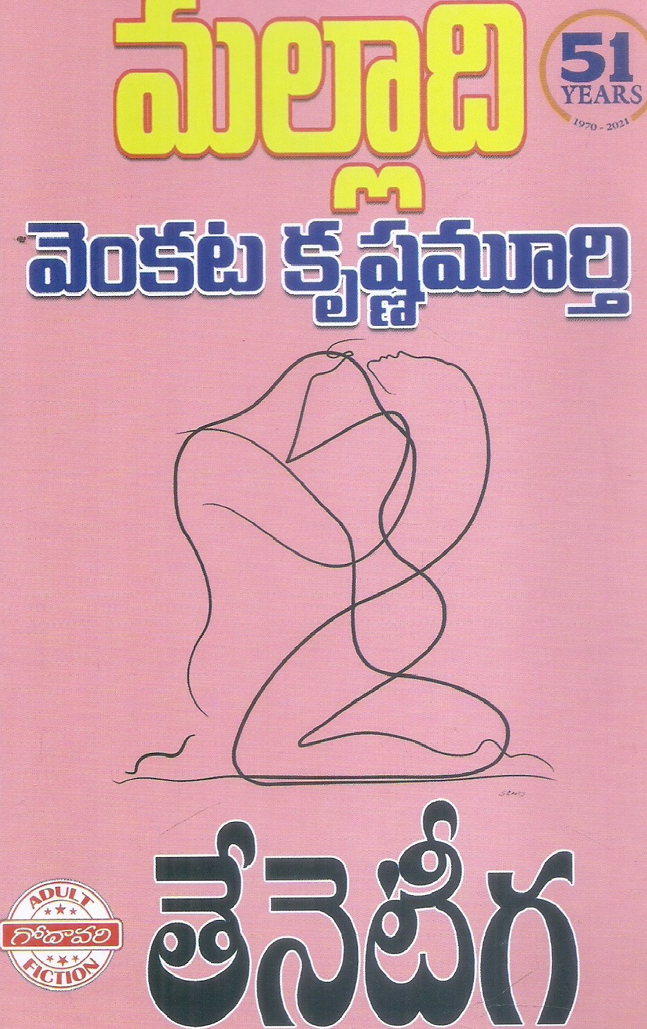 teneteega-malladi-venkata-krishnamurthy