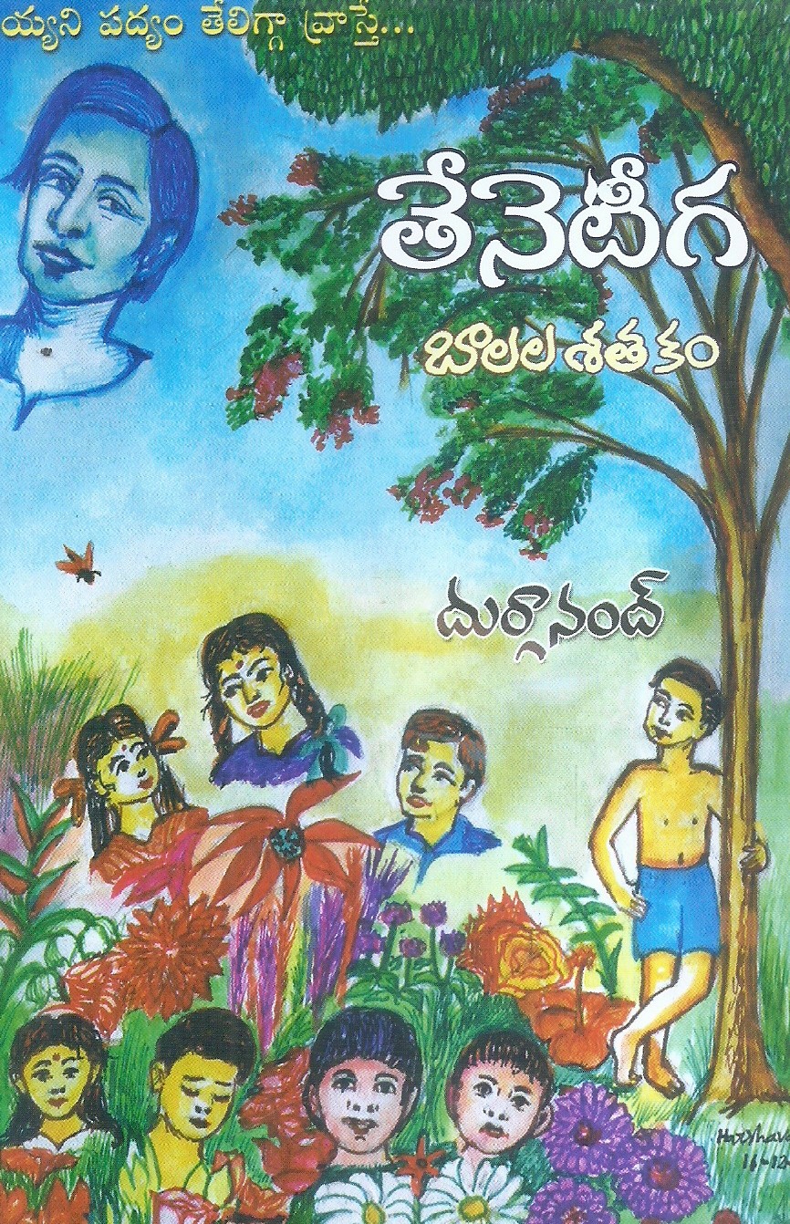 teneteega-balala-sathakam-durga-nand