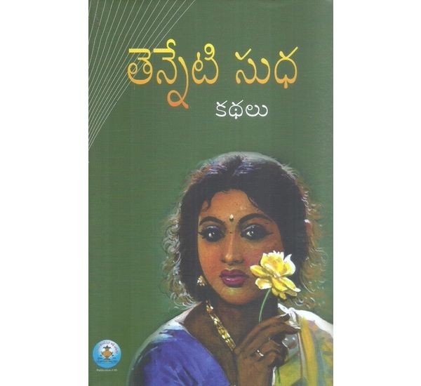 tenneti-sudha-kathalu-tenneti-sudha