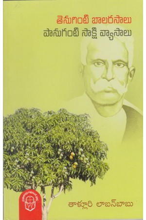 tenuginti-balarasalu-panuganti-sakshi-vyasalu-telugu-book-by-talluri-laaban-babu