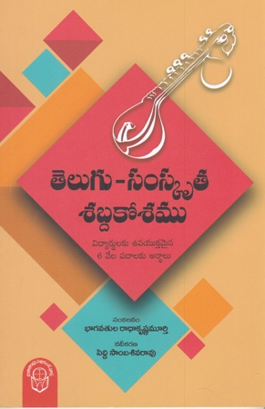 teugu-sanskrit-sabdakosamu-telugu-book-by-bhagavatula-radhakrishna-murthy