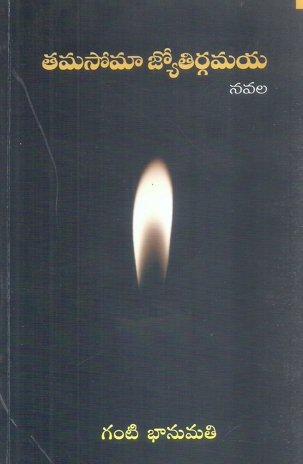 thamasomaa-jyothirgamaya-ganti-bhanumathi