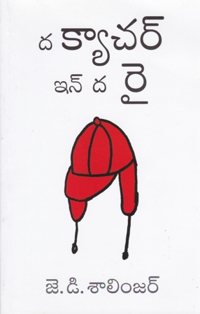 the-catcher-in-the-rye-telugu-book-by-j-d-salinger-translated-from-english-by-n-tom-sawyer