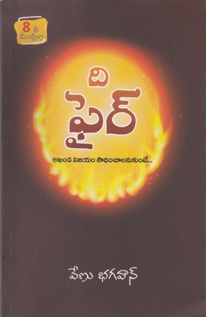 buy-online-telugu-book-the-fire-akhanda-vijayam-sadhinchalanukunte-telugu-book-by-venu-bhagavan