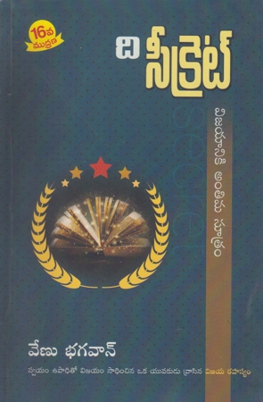 buy-online-telugu-book-the-secret-vijayaniki-antima-sutram-telugu-book-by-venu-bhagavan