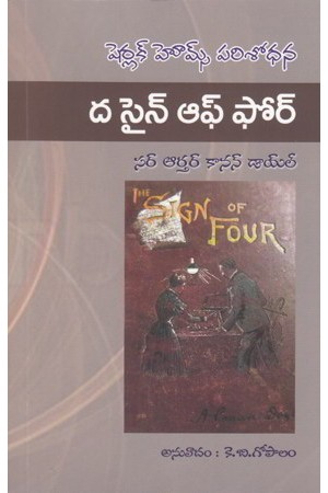 the-sign-of-four-telugu-book-by-sir-arthur-conan-doyle-translated-by-k-b-gopalam