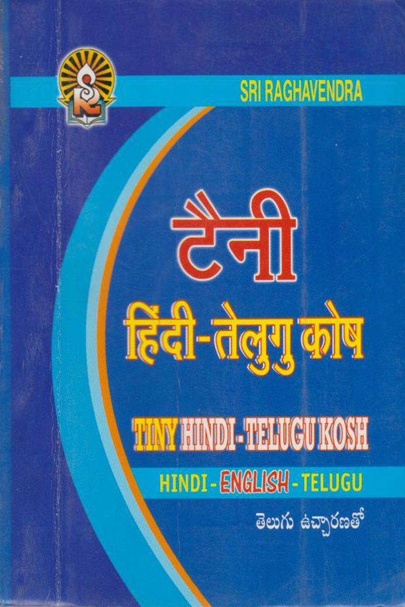 tiny-hindi-telugu-kosha