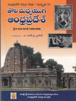 toli-madhya-yuga-andhra-pradesh-telugu-book-by-b-rajendra-prasad