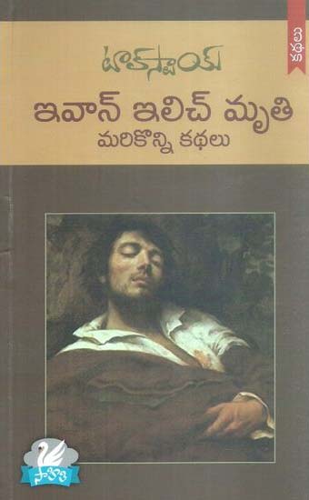 tolstoi-ivan-ilich-mruthi-marikonni-kathalu