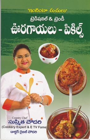 traditional-and-trendy-vuragayalu-pickles-telugu-book-by-sushmita-choudary-and-dr-raijal-chowdary