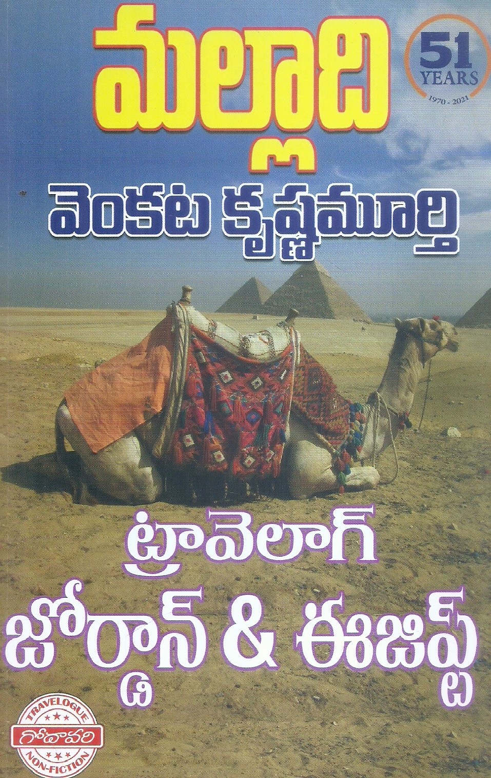 travelog-jordan-and-egypt-malladi-venkata-krishnamurthy