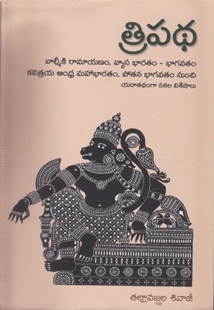 tripatha-telugu-book-by-tallavajhula-sivaji