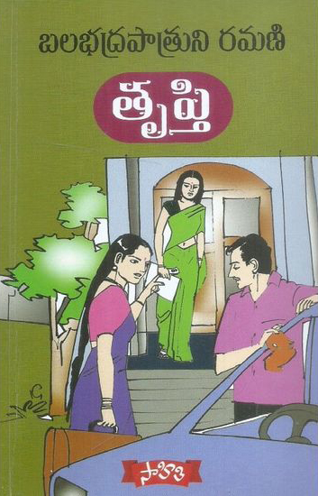 trupti-telugu-book-by-balabhadrapatruni-ramani