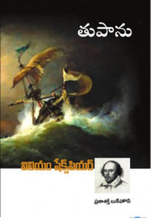 tupanu-telugu-book-by-william-shakespeare