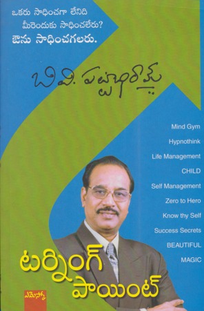 turning-point-టర్నింగ్‌-పాయింట్‌-telugu-book-by-dr-b-v-pattabh