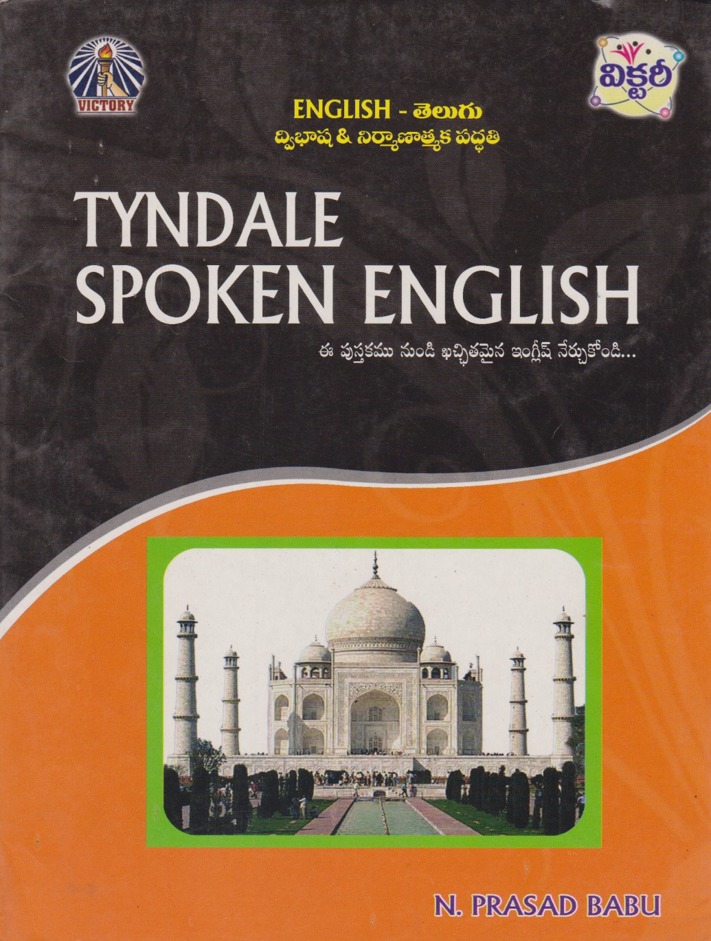 tyndale-spoken-english-telugu-book-by-n-prasad-babu