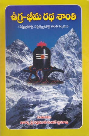 ugra-bheema-radha-shanti-telugu-book-by-vadlamudi-venkateswara-rao