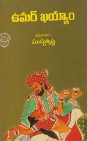 umar-khayyum-teugu-book-by-muddu-krishna