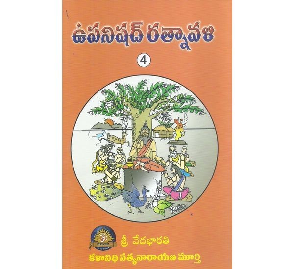 upanishad-rathnavali-set-1-2-3-4-kalanidhi-satyanarayana-murthy