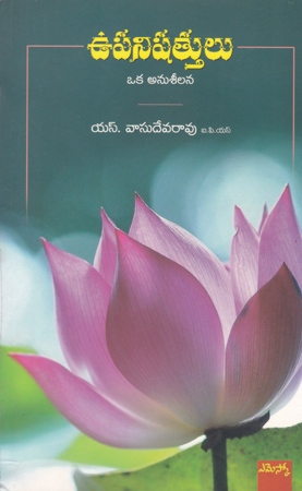 upanishattulu-telugu-book-by-s-vasudeva-rao