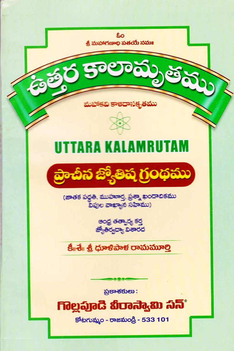 uttara-kaalaamrutham
