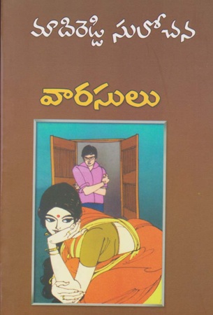 vaarasulu-వారసులుtelugu-novel-by-madireddy-sulochana