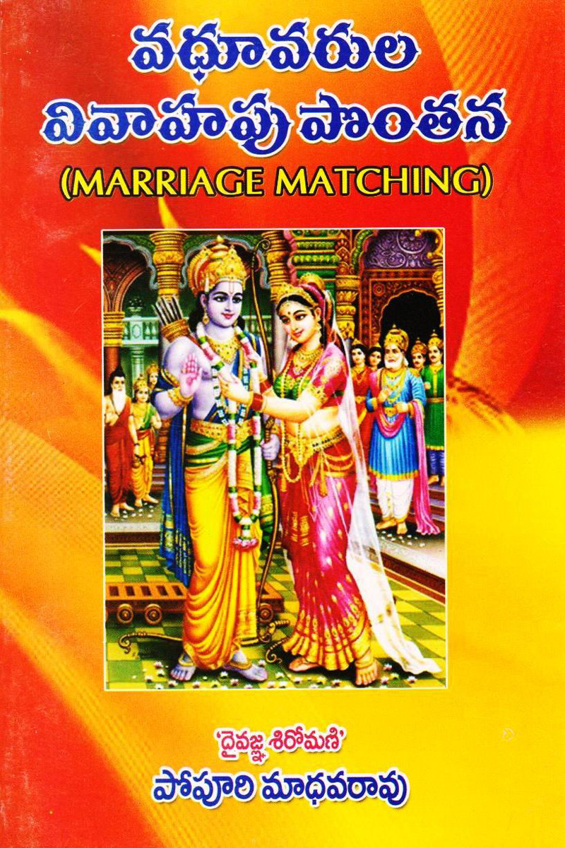 vadhuvarula-vivaha-ponthana