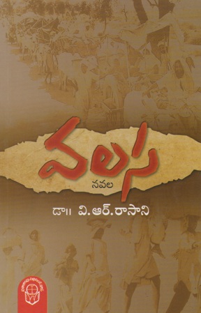 valasa-telugu-book-by-v-r-rasani