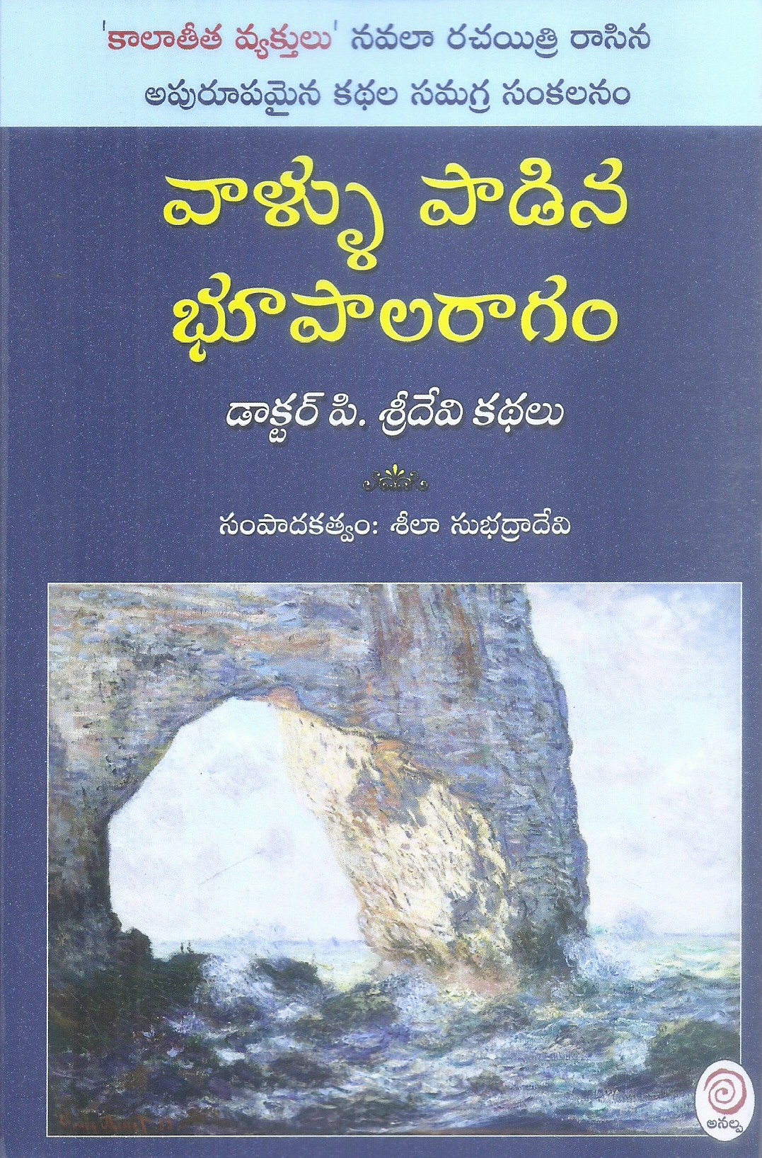 vallu-padina-bhupalaragam-shila-subadra-devi