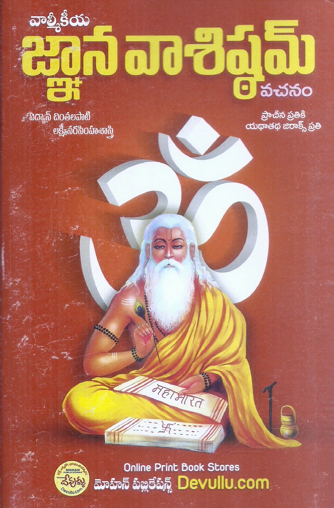 valmikiya-gnana-vasishtam-vachanam-vidyan-chinthalapati-lakshmi-narasimha-sastri