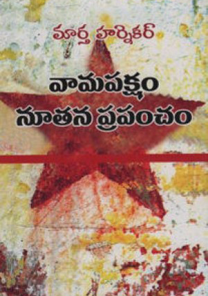 vamapaksham-nutana-prapancham-telugu-book-by-martha-hernekar