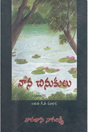 vana-chinukulu-వాన-చినుకులు-telugu-book-by-varanasi-nagalakshmi