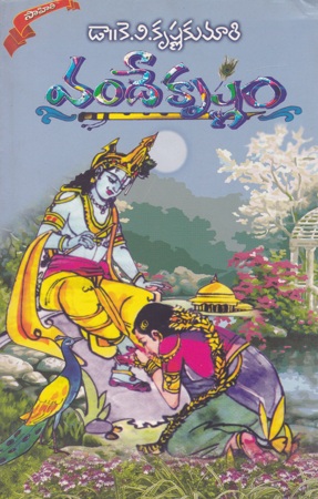 vandekrushnam-telugu-book-by-dr-k-v-krishna-kumari