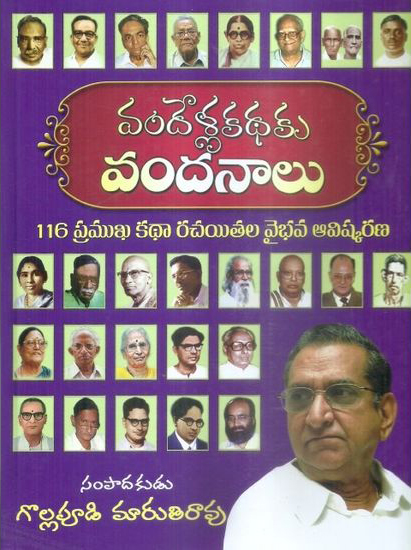 vandella-kathalu-vandanalu-telugu-book-by-gollapudi-maruthi-rao