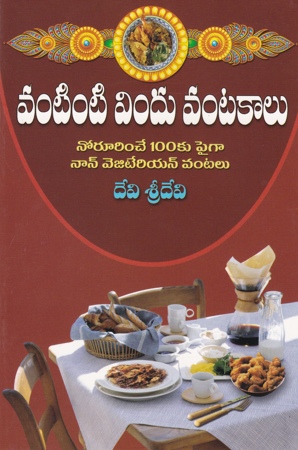 vantinti-vindu-vantakalu-telugu-book-by-devi-sridevi