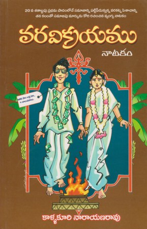 varavikrayam-వరవిక్రయము-telugu-book-by-kallakuri-narayana-rao