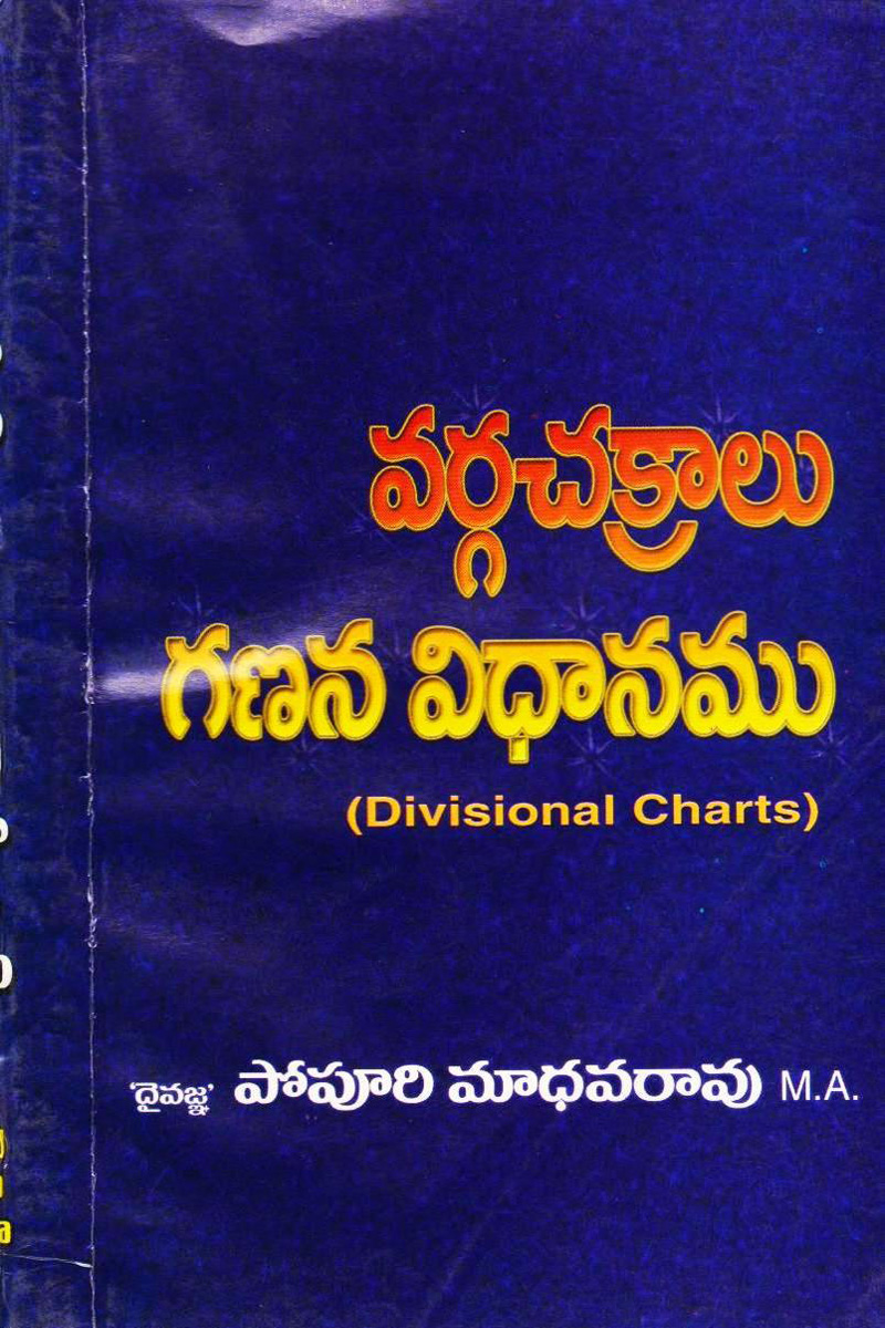 varga-chakraalu