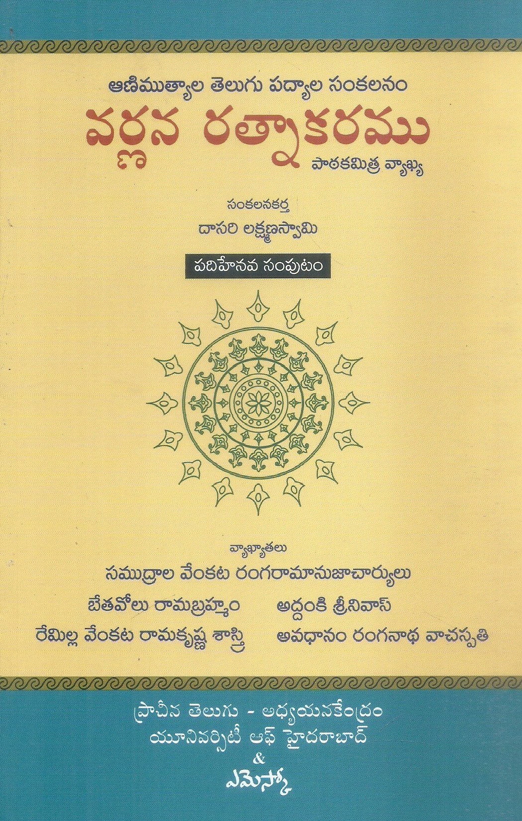 varnana-ratnakaramu-15-dasari-lakshamana-swami