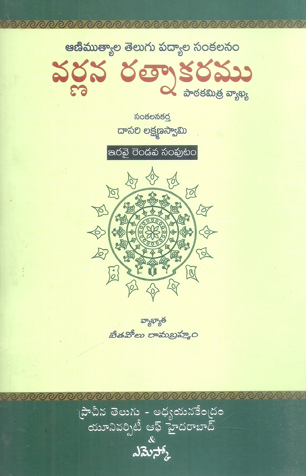 varnana-ratnakaramu-22-edit-dasari-lakshamana-swami