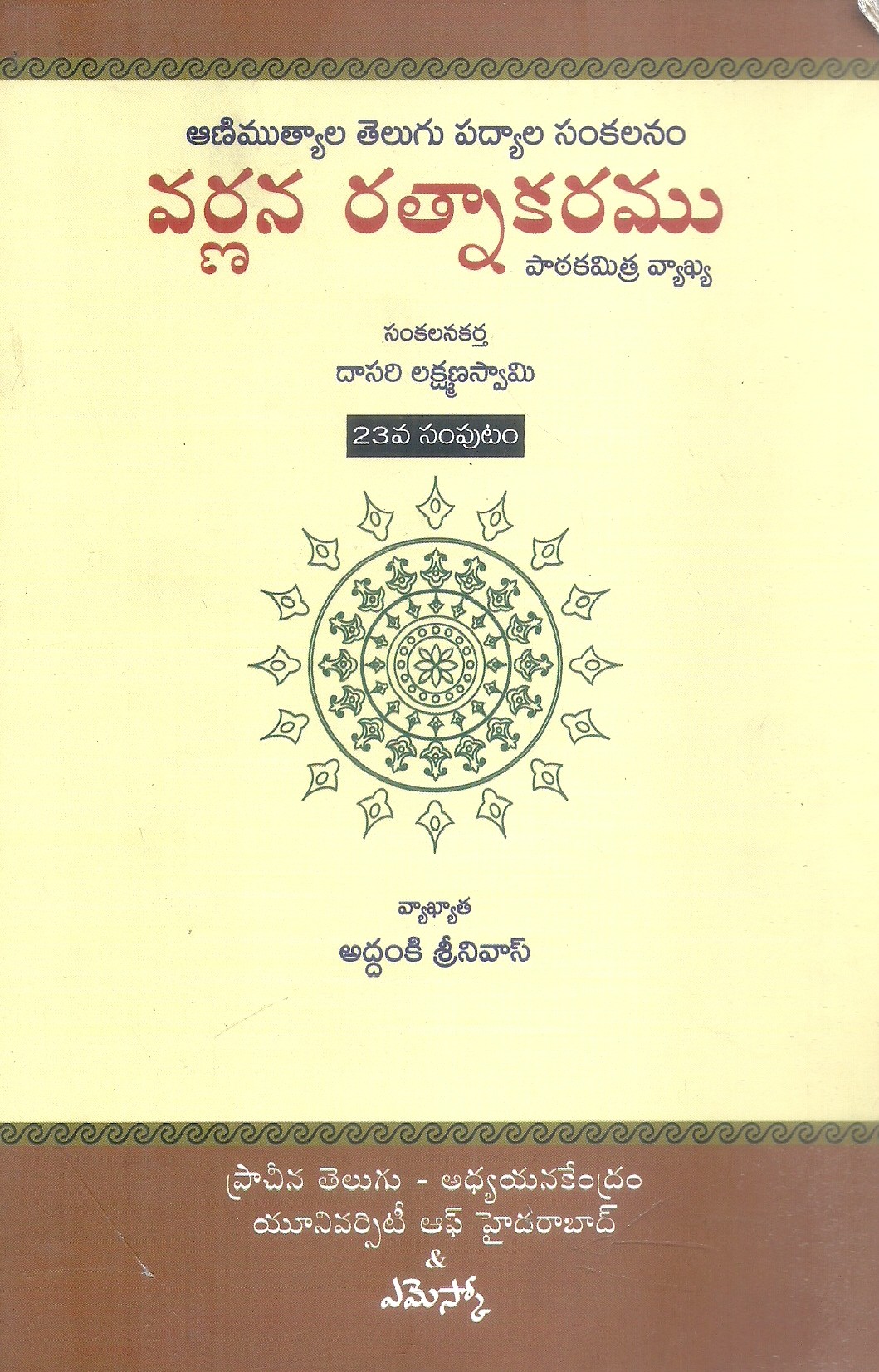 varnana-ratnakaramu-23-dasari-lakshamana-swami