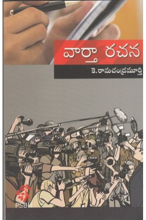 vartha-rachana-telugu-book-by-k-rama-chandra-murthy