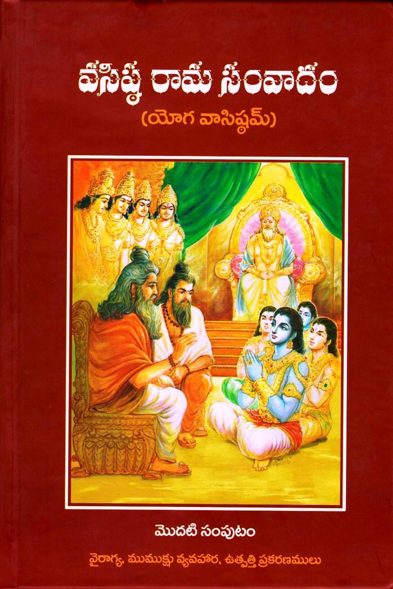 vasista-rama-samvadhamu