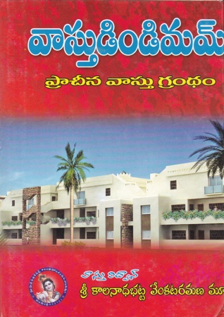 vasthu-dindimam-pracheena-vasthu-grandham-telugu-book-by-kalanadhabhatta-venkataramana-murthy