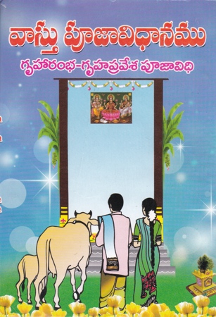 vasthu-poojavidhanamu-telugu-book-by-vangipurapu-veerabrahmacharya