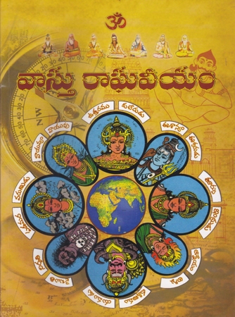 vasthu-raghaveeyam-telugu-book-by-melvadi-raghavachary