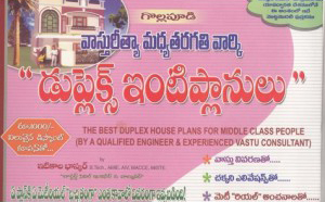 vasthu-reetya-madhyataragati-variki-duplex-inti-planulu-telugu-book-by-itikala-bhaskar