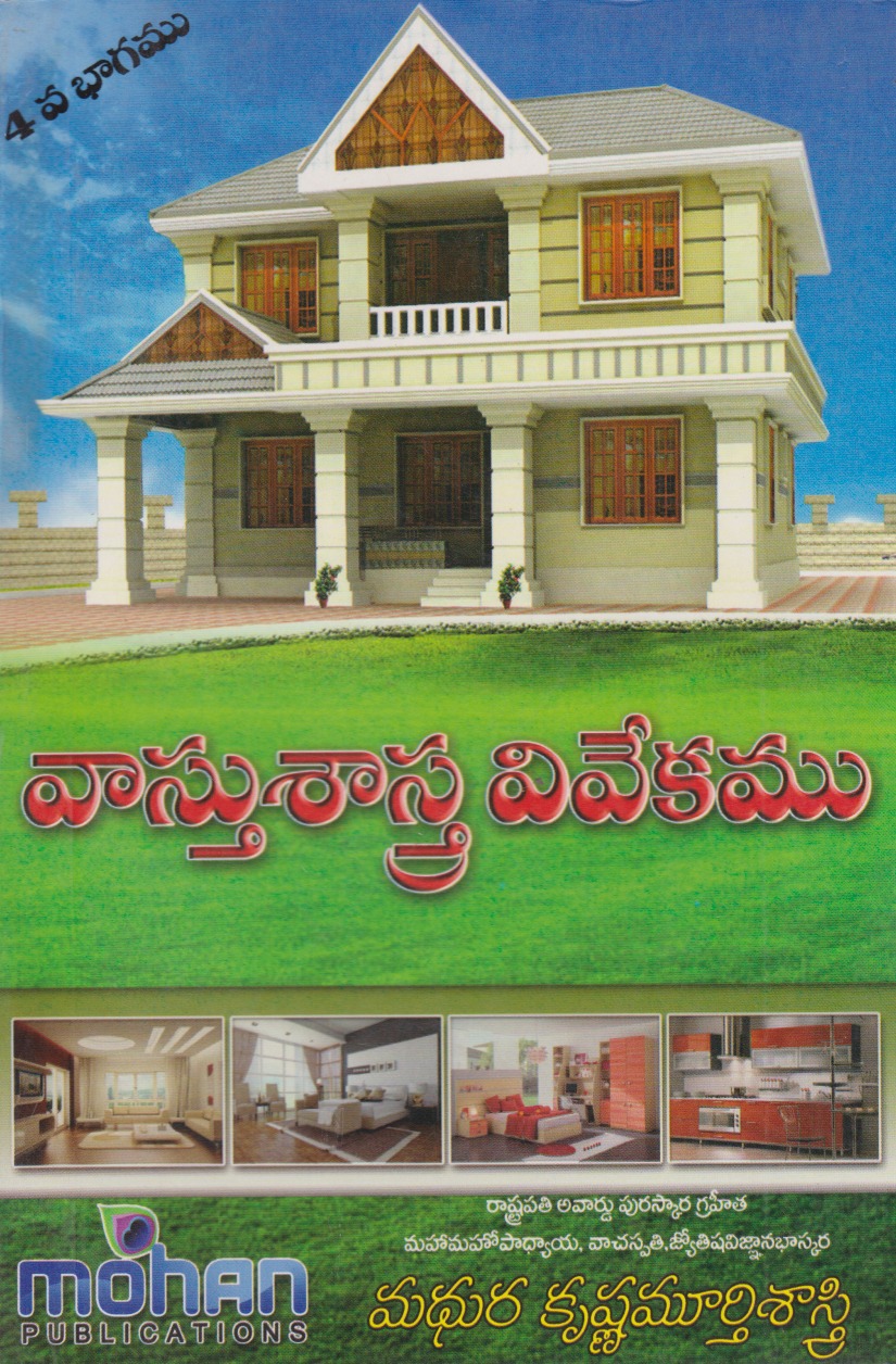 vasthu-sastra-vivekamu-4-telugu-book-by-madhura-krishnamurthy-sastry
