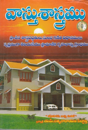 vasthu-sastramu-telugu-book-by-m-satyanarayana-siddanti