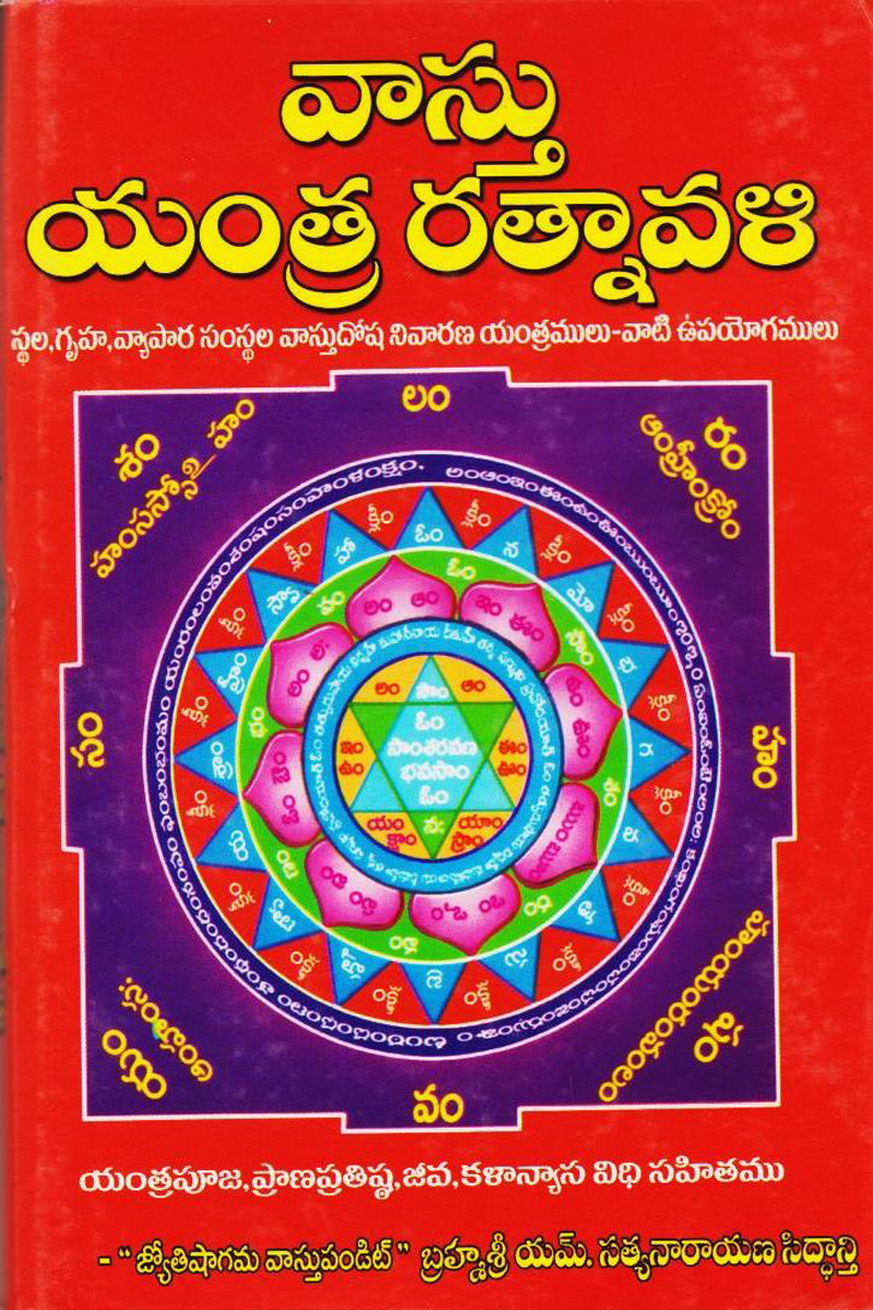 vasthu-yantra-ratnavali