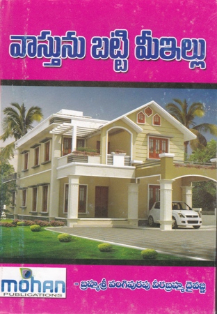 vasthunu-batti-mee-illu-telugu-book-by-vangipurapu-veerabrahma